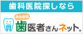 歯医者さんネット掲載の目白マリア歯科のページへ