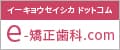e-矯正歯科.com掲載の目白マリア歯科のページへ