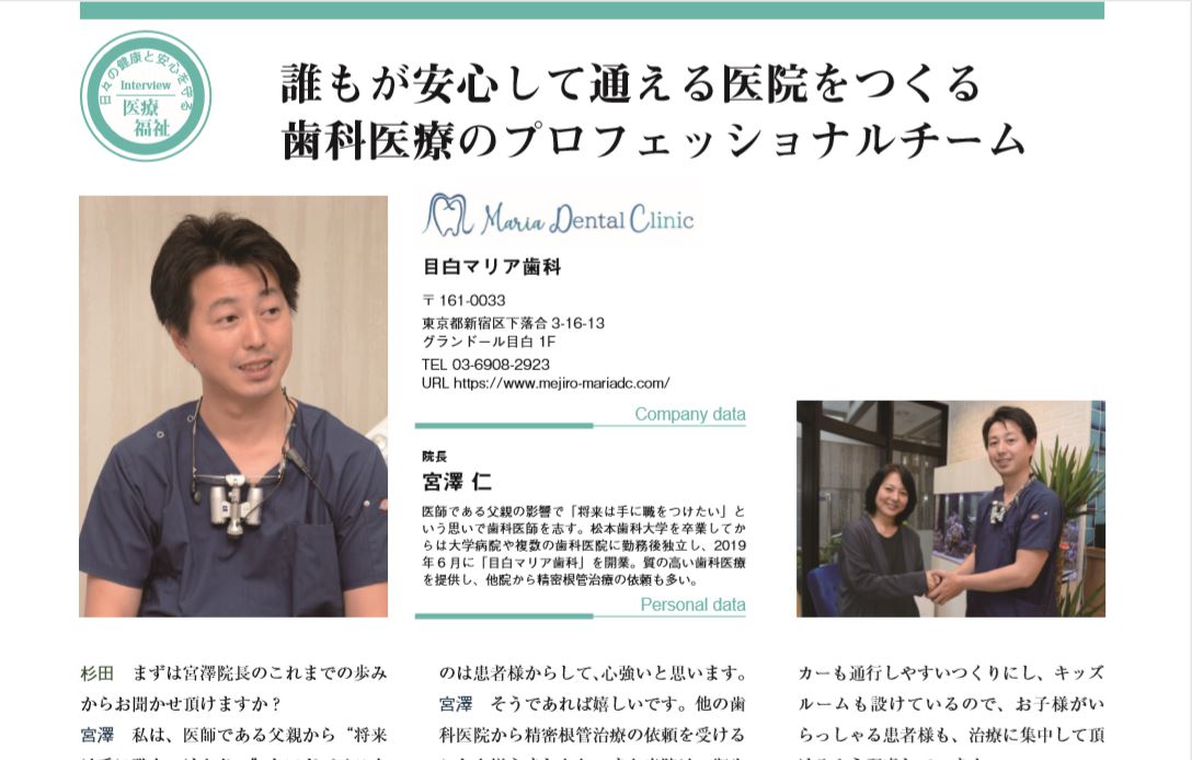 目白マリア歯科宮澤院長と杉田かおるさんが目白マリア歯科で対談掲載記事