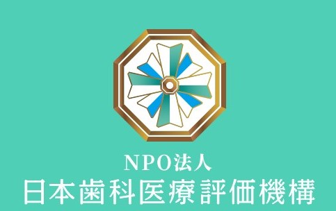 目白マリア歯科で調査を開始したNPO法人日本歯科医療評価機構のロゴ