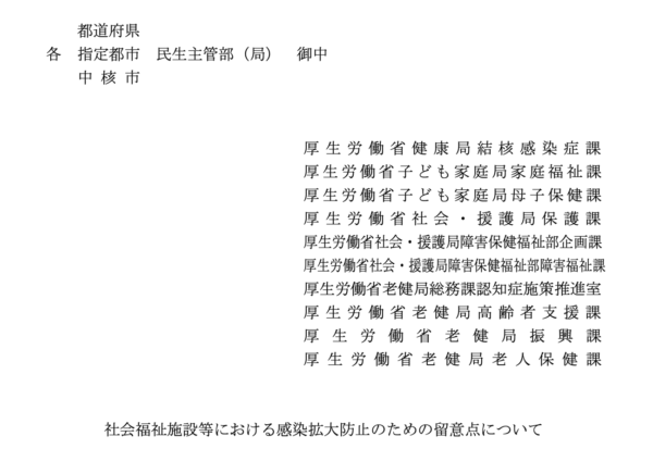 目白マリア歯科お知らせ掲載 新型コロナウイルス感染拡大防止についての厚労省からの文書