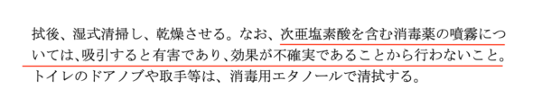 目白マリア歯科お知らせ掲載 新型コロナウイルス感染拡大防止についての厚労省からの文書