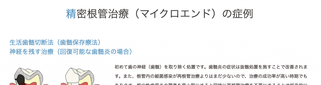 目白マリア歯科_精密根管治療のページをアップしました_症例